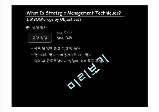 TQM,MBO,ABM,BSC,PI,6시그마,Strategic Management,전략경영,Process Management,공정관리   (6 )